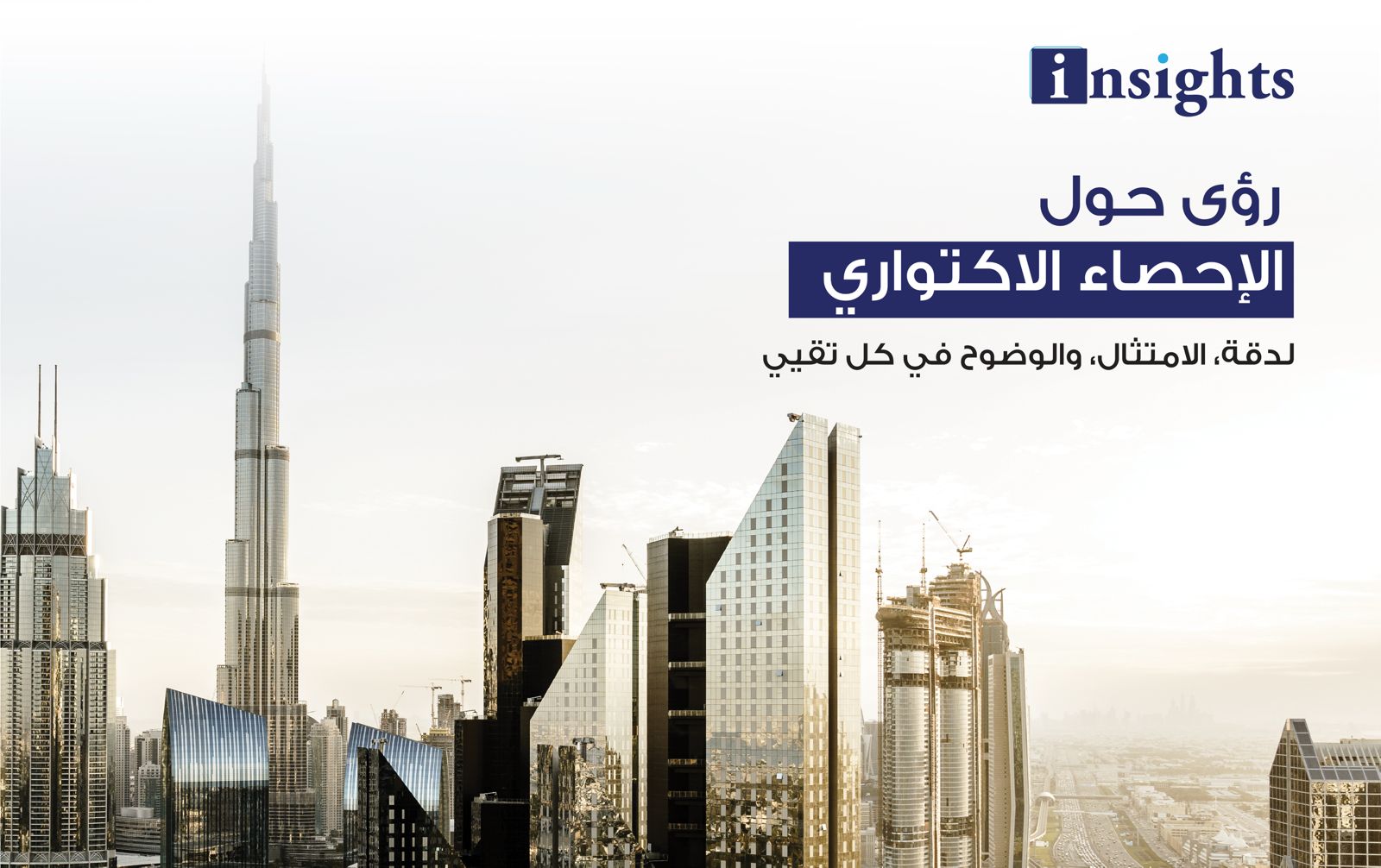 رؤى حول الإحصاءات الاكتوارية في دولة الإمارات thumbnail